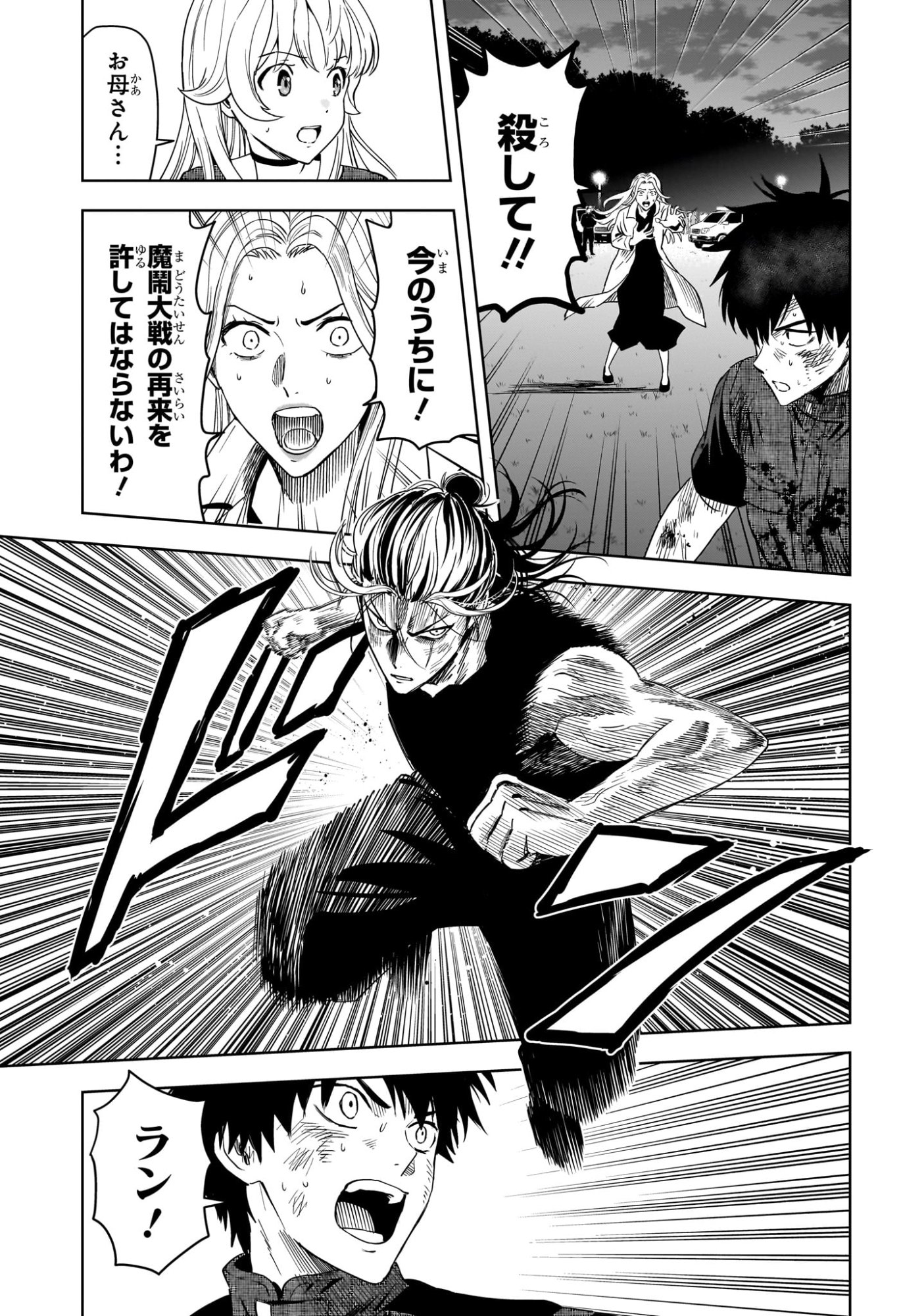 ウィッチウォッチ Chap 263 - Next Chap 264
