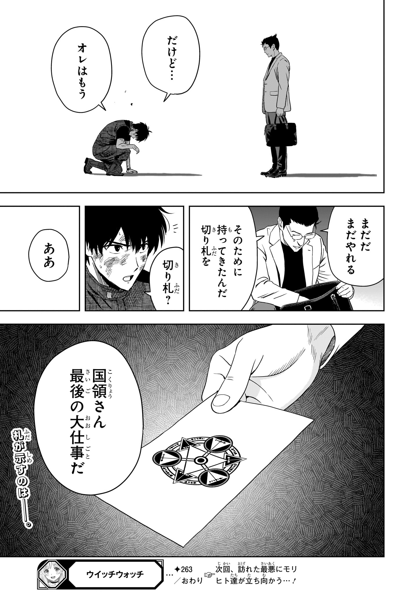 ウィッチウォッチ Chap 263 - Next Chap 264