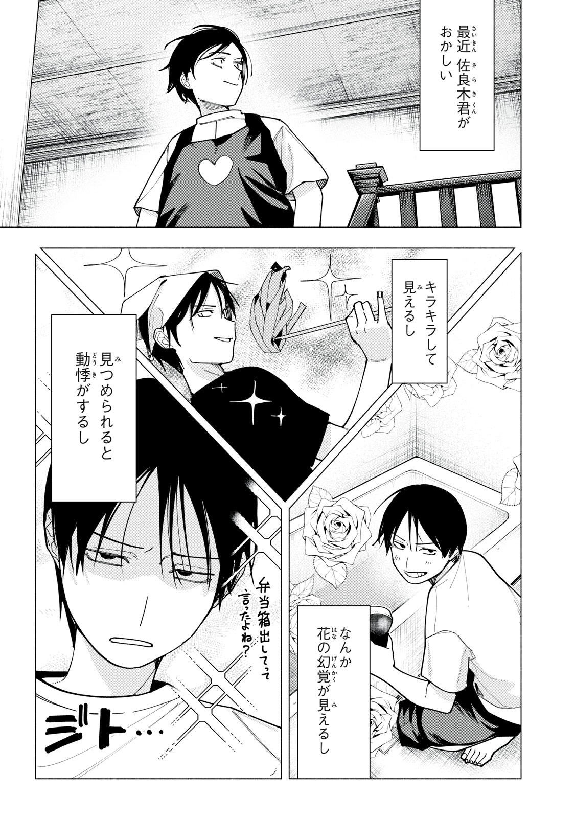 Yane no Shita no Artemis Chap 61 - Next Chap 62