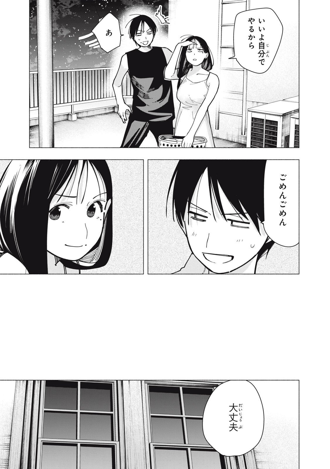 Yane no Shita no Artemis Chap 61 - Next Chap 62