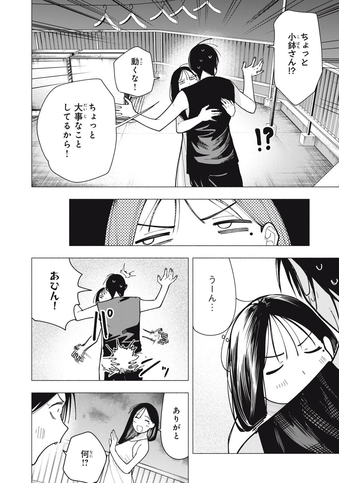 Yane no Shita no Artemis Chap 61 - Next Chap 62
