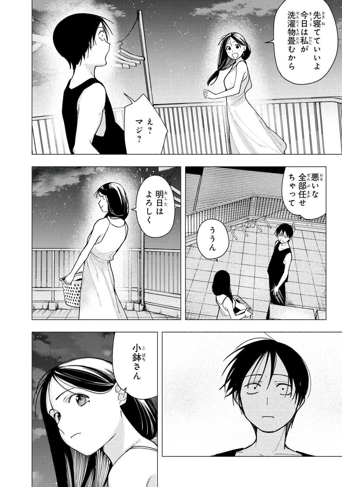 Yane no Shita no Artemis Chap 61 - Next Chap 62