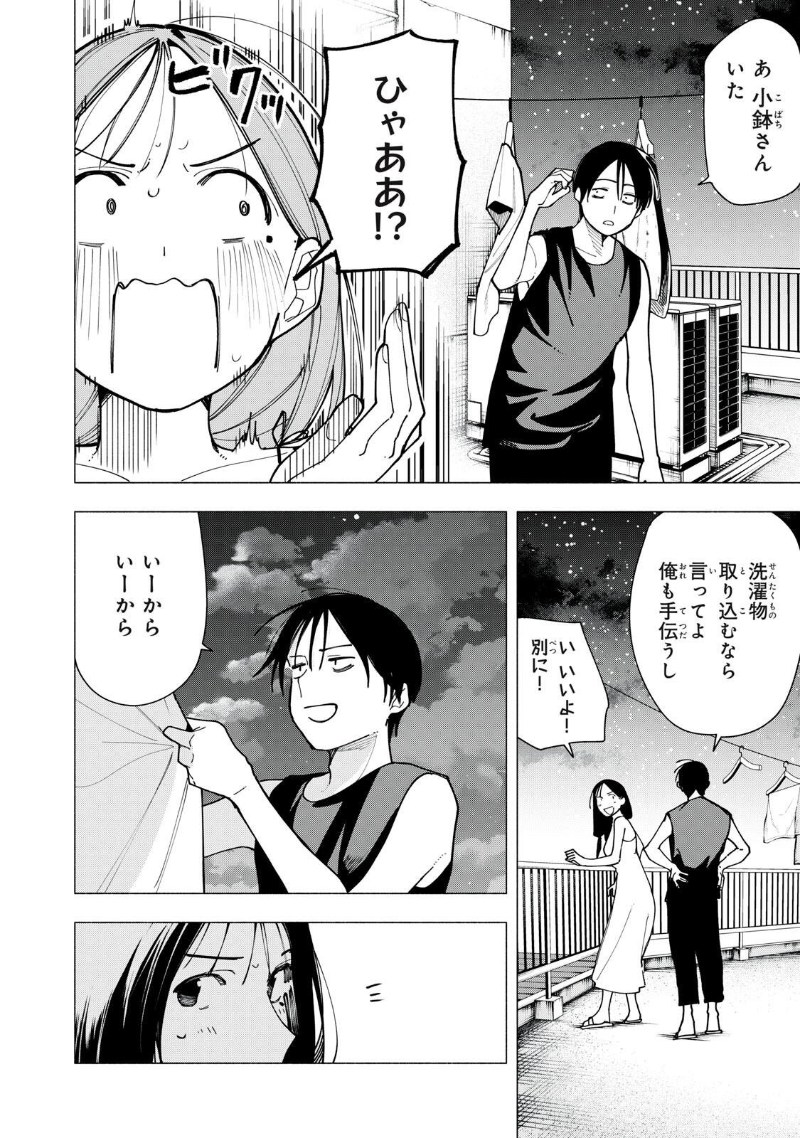 Yane no Shita no Artemis Chap 61 - Next Chap 62