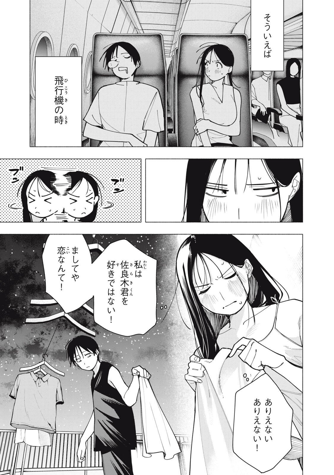 Yane no Shita no Artemis Chap 61 - Next Chap 62