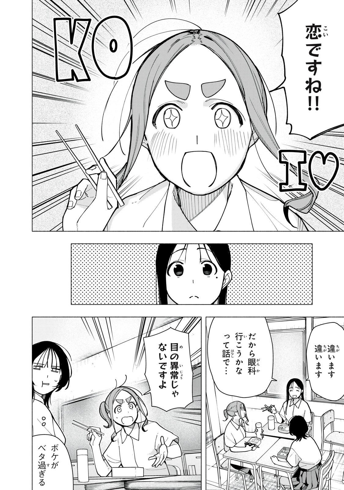 Yane no Shita no Artemis Chap 61 - Next Chap 62