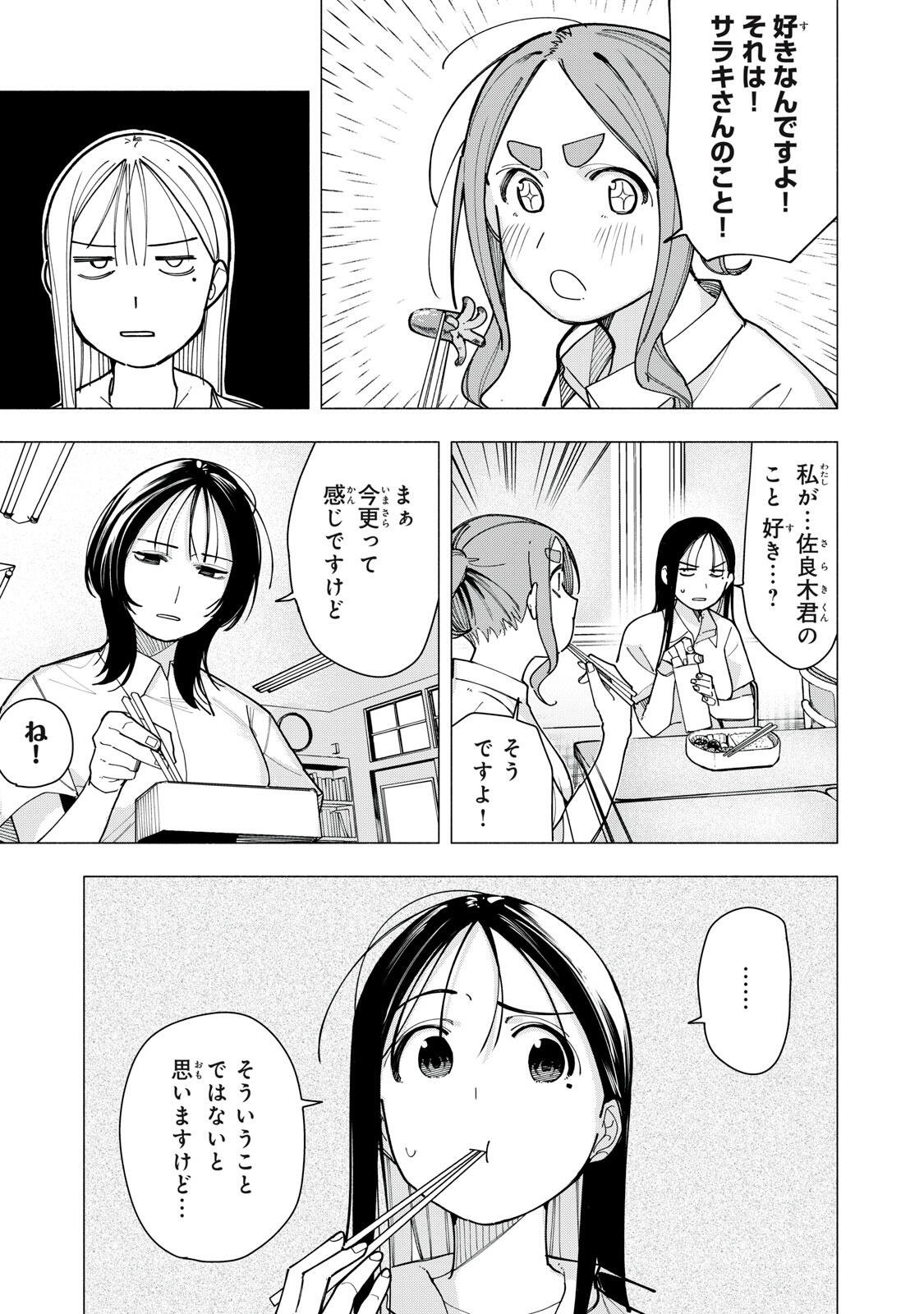 Yane no Shita no Artemis Chap 61 - Next Chap 62