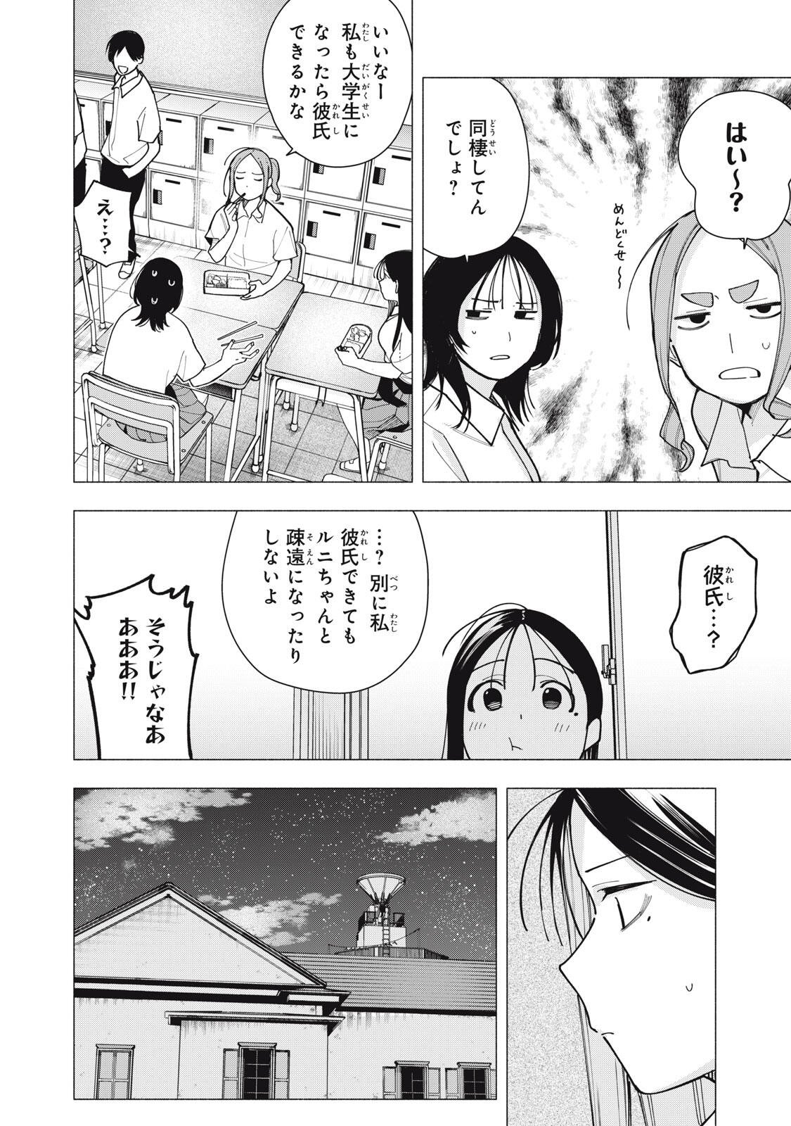 Yane no Shita no Artemis Chap 61 - Next Chap 62