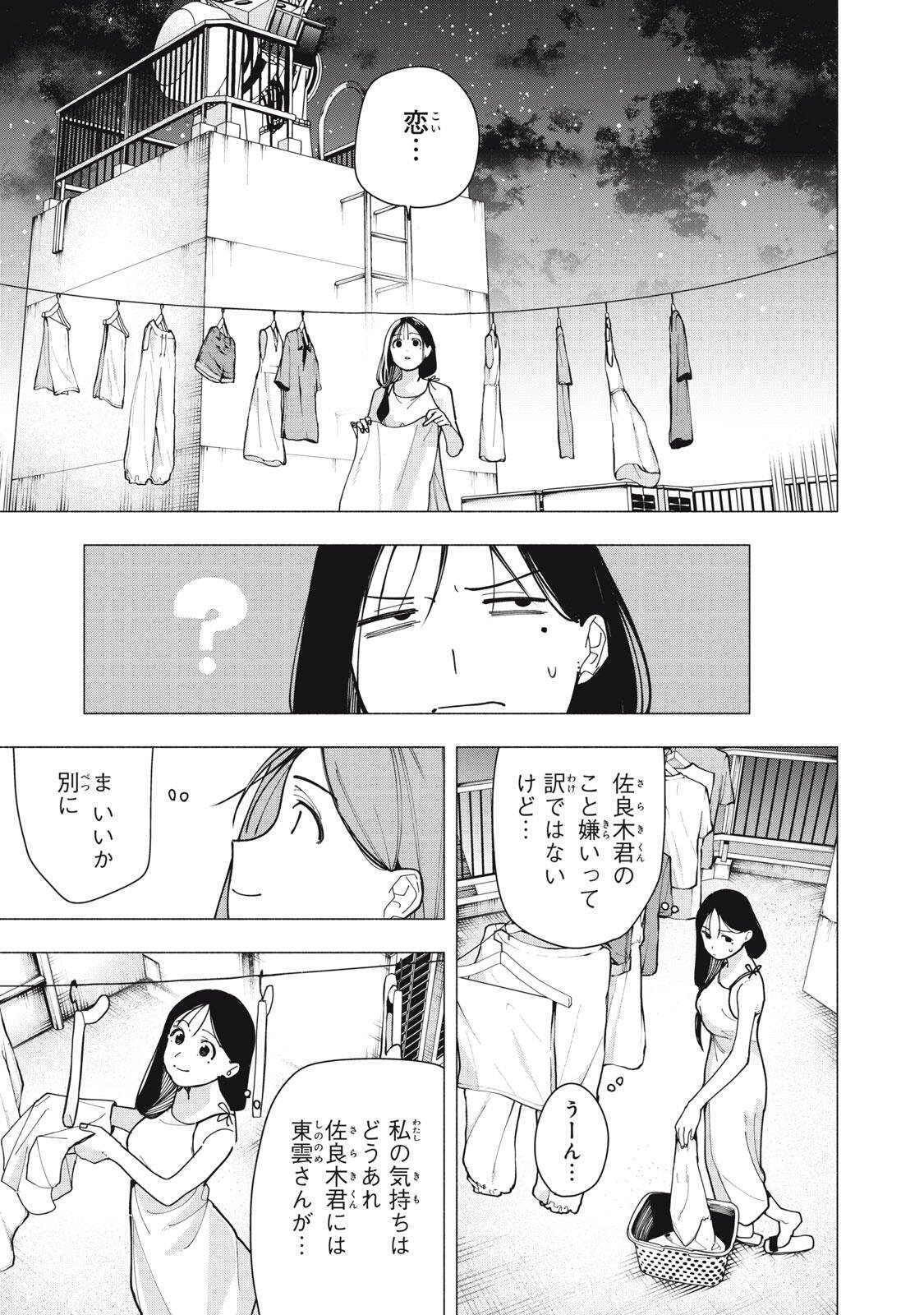 Yane no Shita no Artemis Chap 61 - Next Chap 62