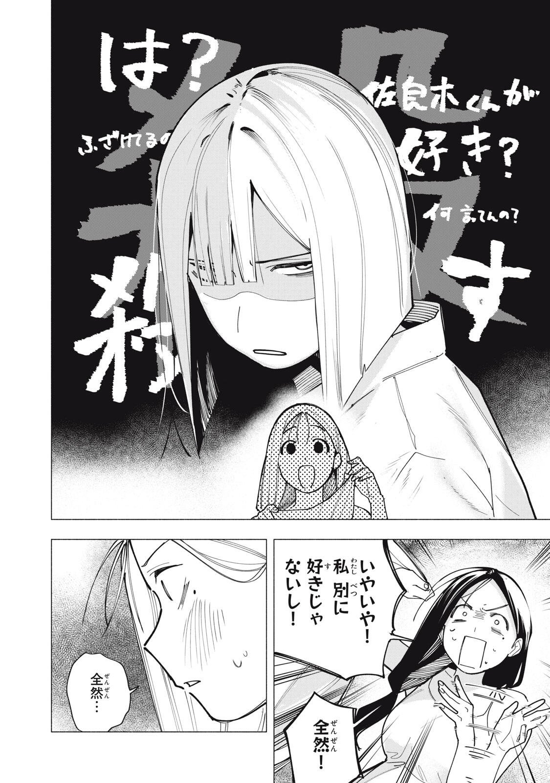 Yane no Shita no Artemis Chap 61 - Next Chap 62