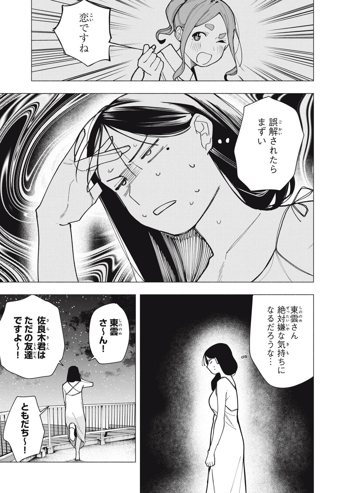 Yane no Shita no Artemis Chap 61 - Next Chap 62