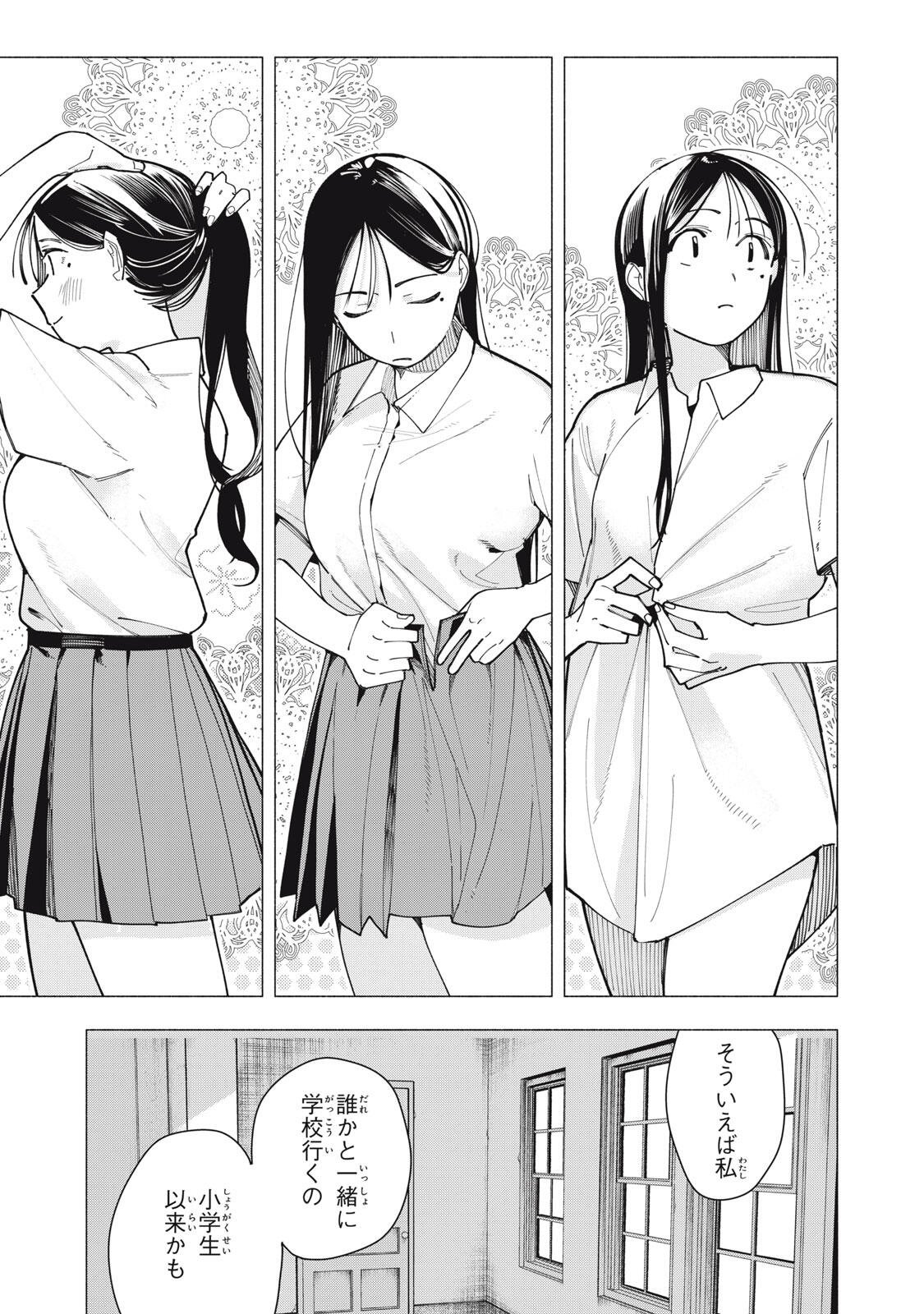 Yane no Shita no Artemis Chap 62 - Next Chap 63