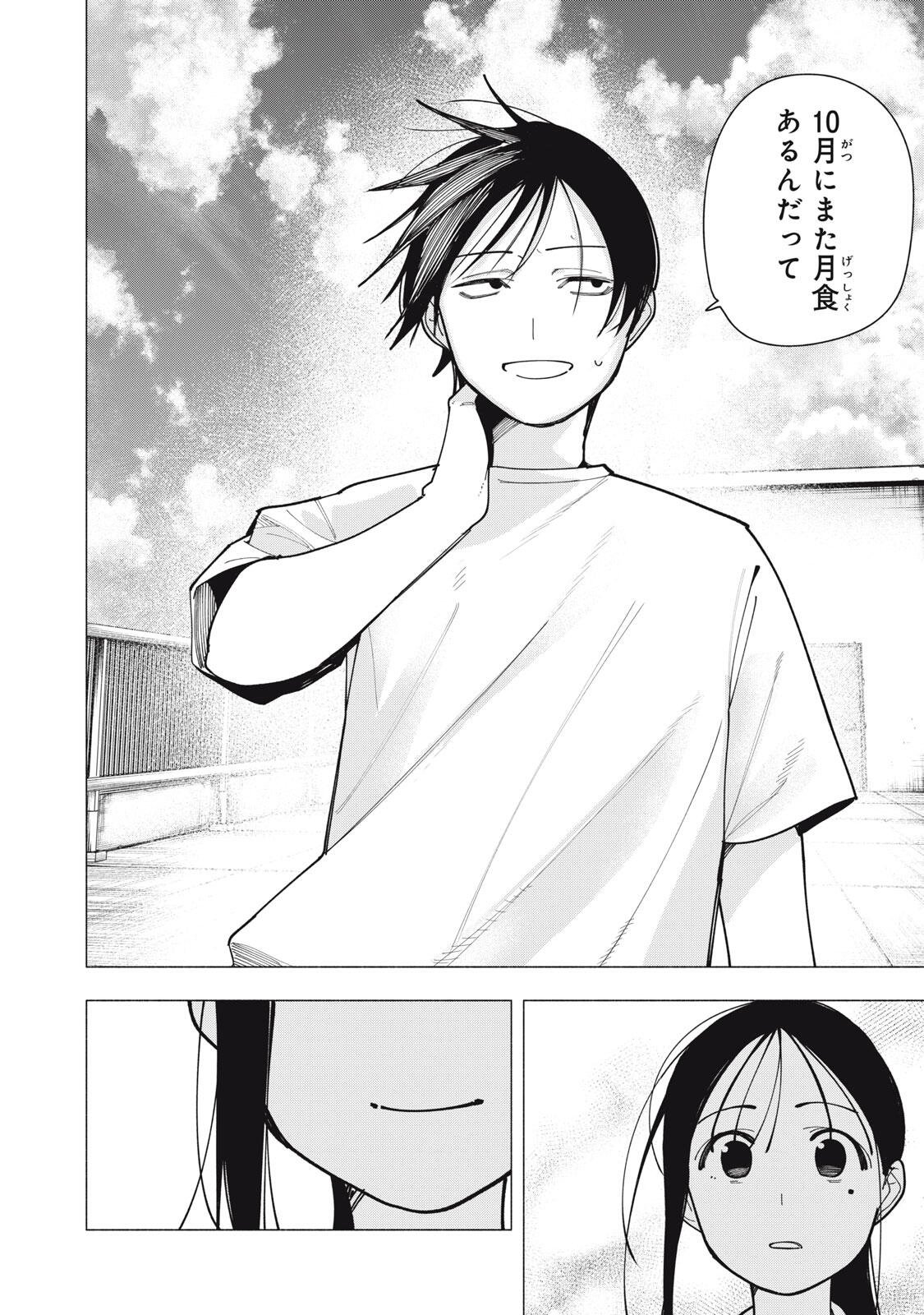 Yane no Shita no Artemis Chap 62 - Next Chap 63
