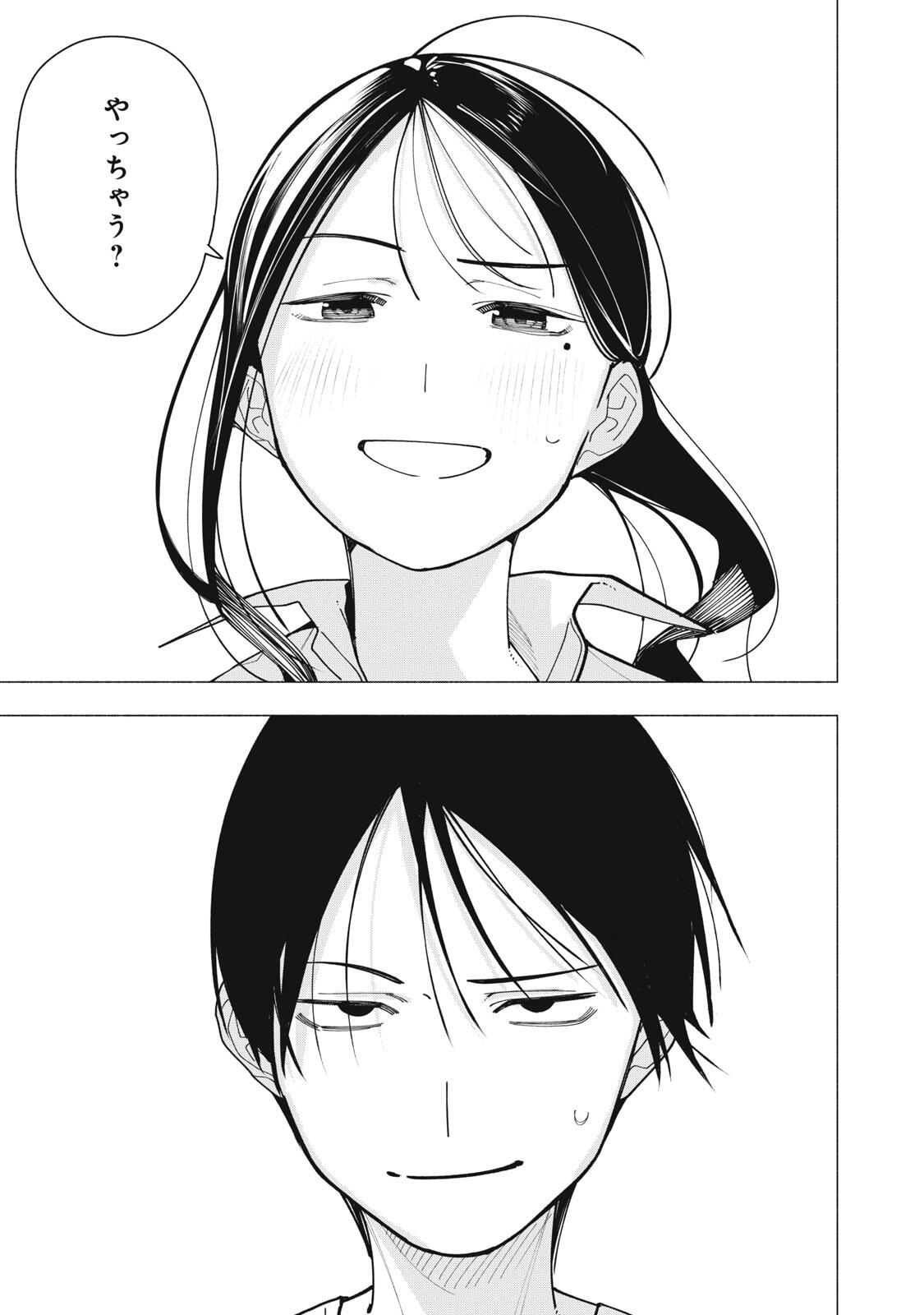 Yane no Shita no Artemis Chap 62 - Next Chap 63