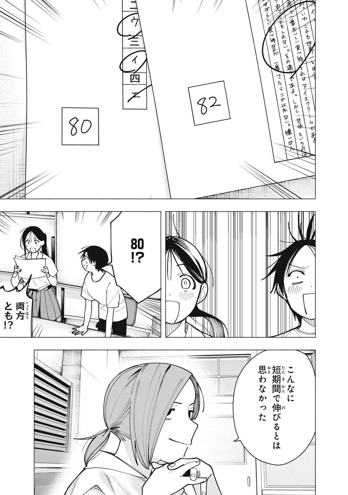 Yane no Shita no Artemis Chap 62 - Next Chap 63