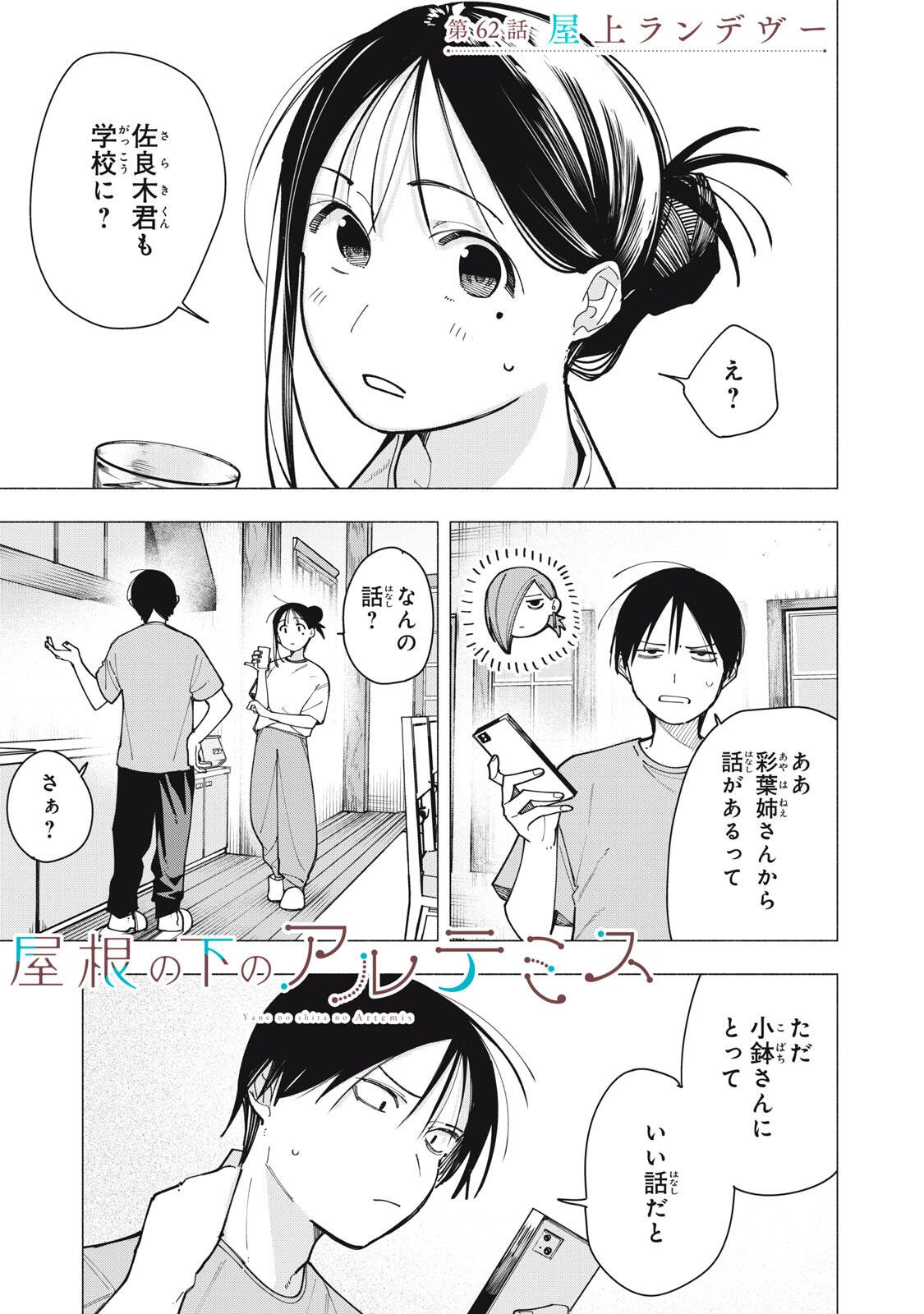 Yane no Shita no Artemis Chap 62 - Next Chap 63
