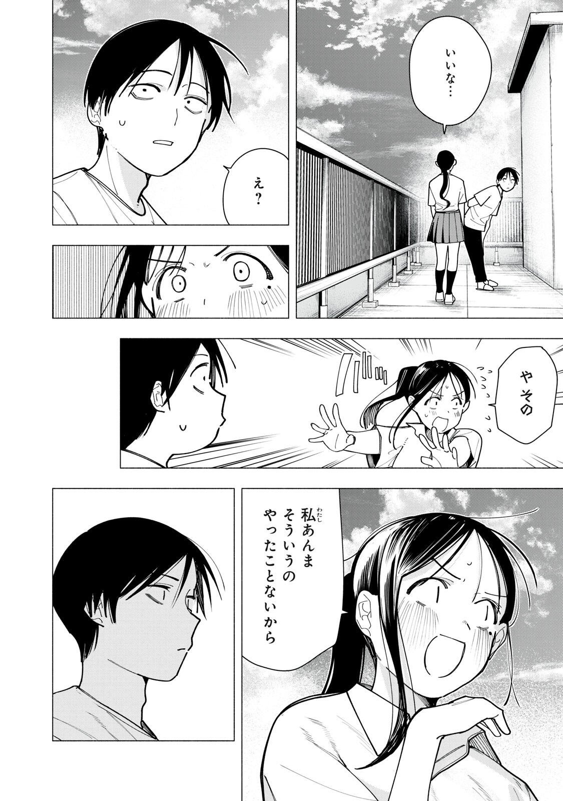Yane no Shita no Artemis Chap 62 - Next Chap 63
