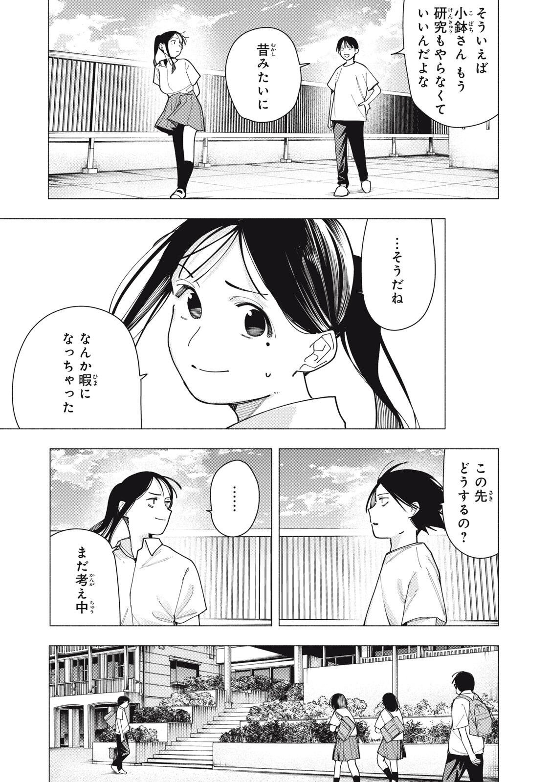 Yane no Shita no Artemis Chap 62 - Next Chap 63