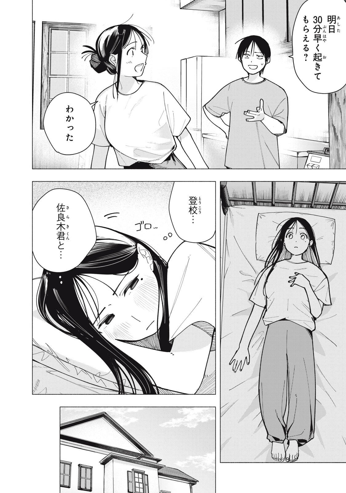 Yane no Shita no Artemis Chap 62 - Next Chap 63