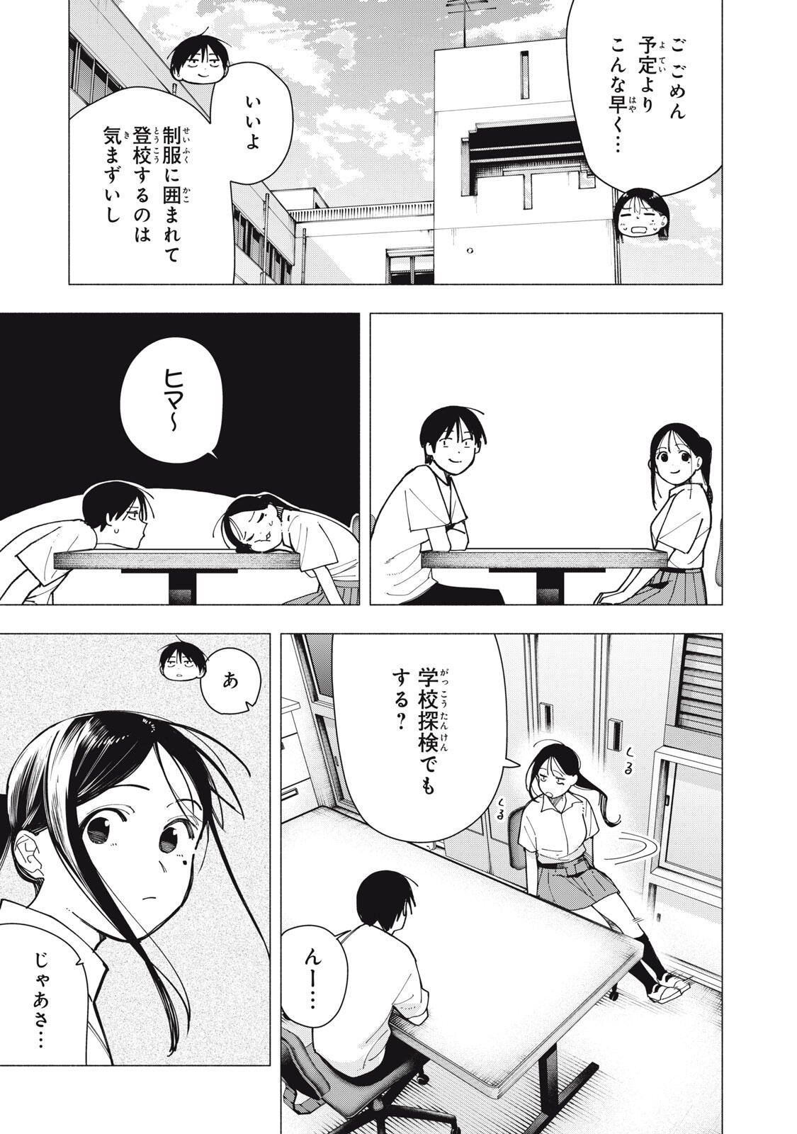 Yane no Shita no Artemis Chap 62 - Next Chap 63