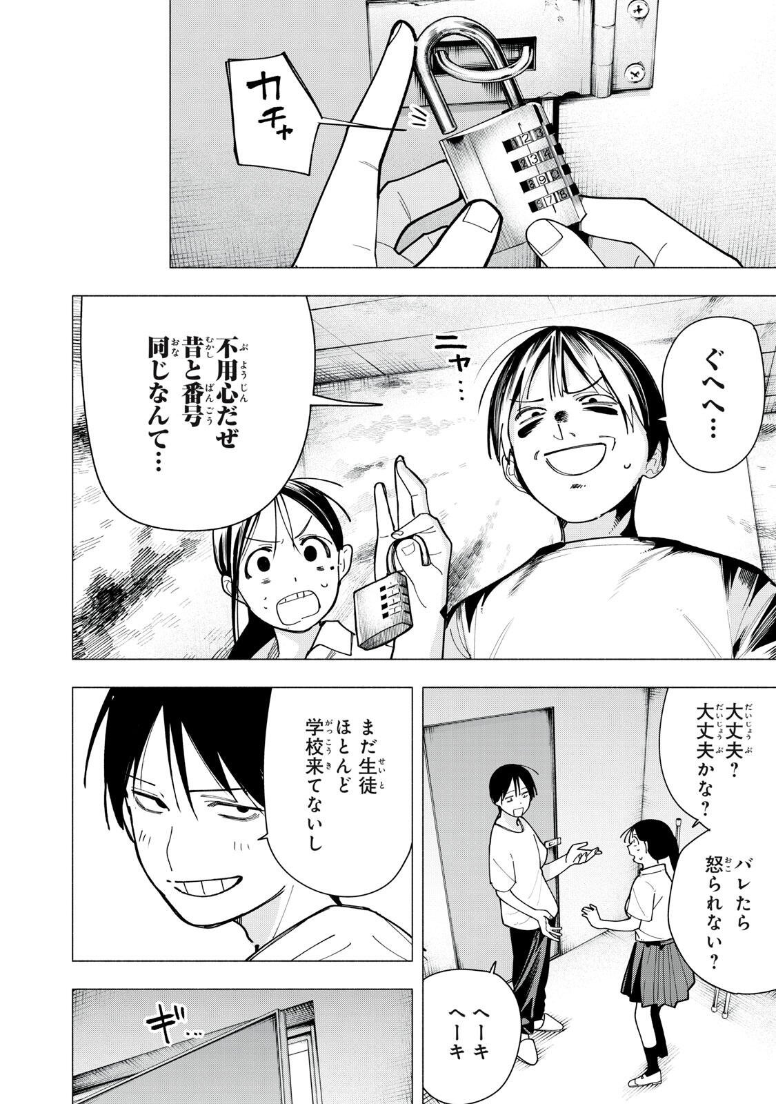 Yane no Shita no Artemis Chap 62 - Next Chap 63