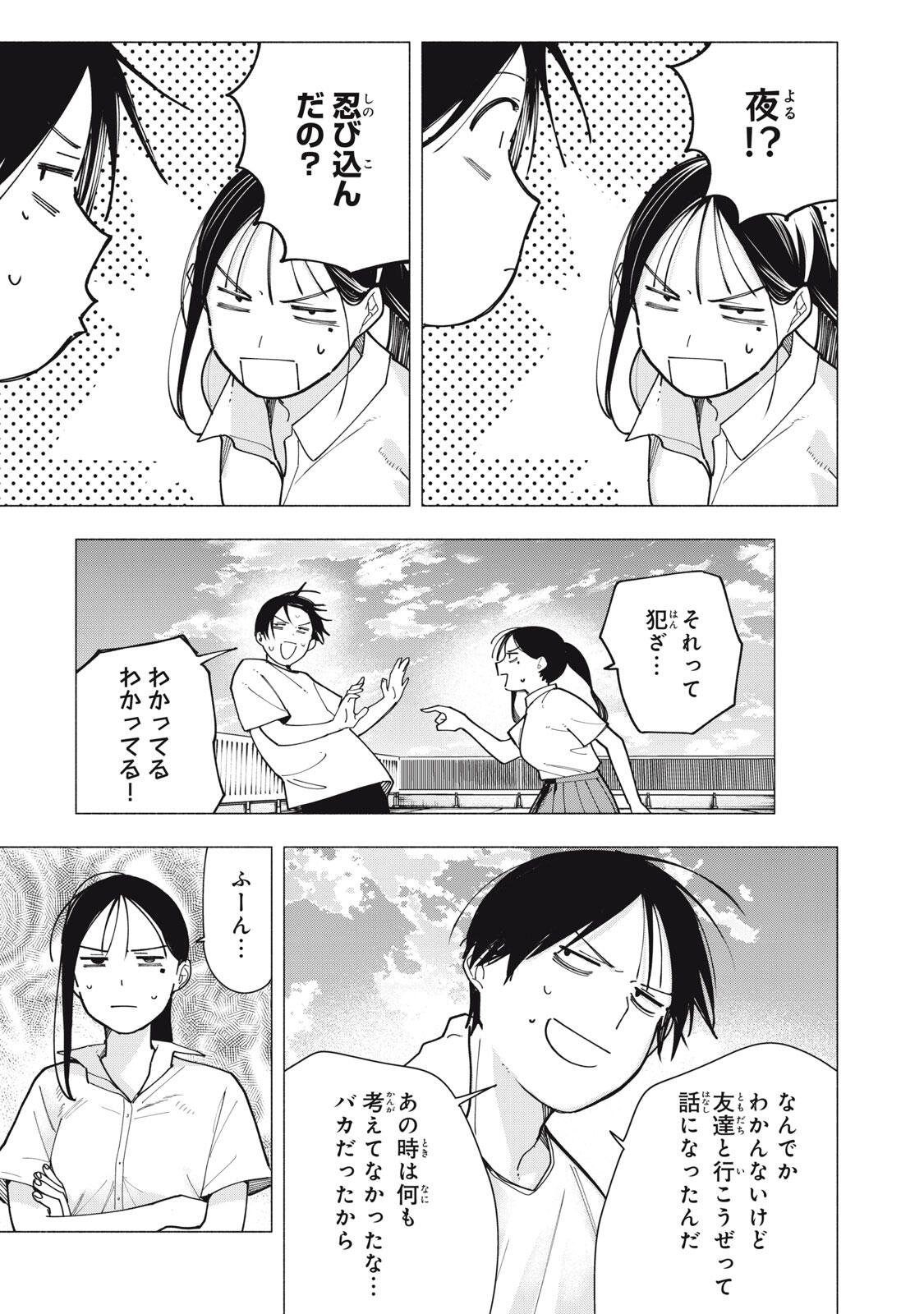 Yane no Shita no Artemis Chap 62 - Next Chap 63