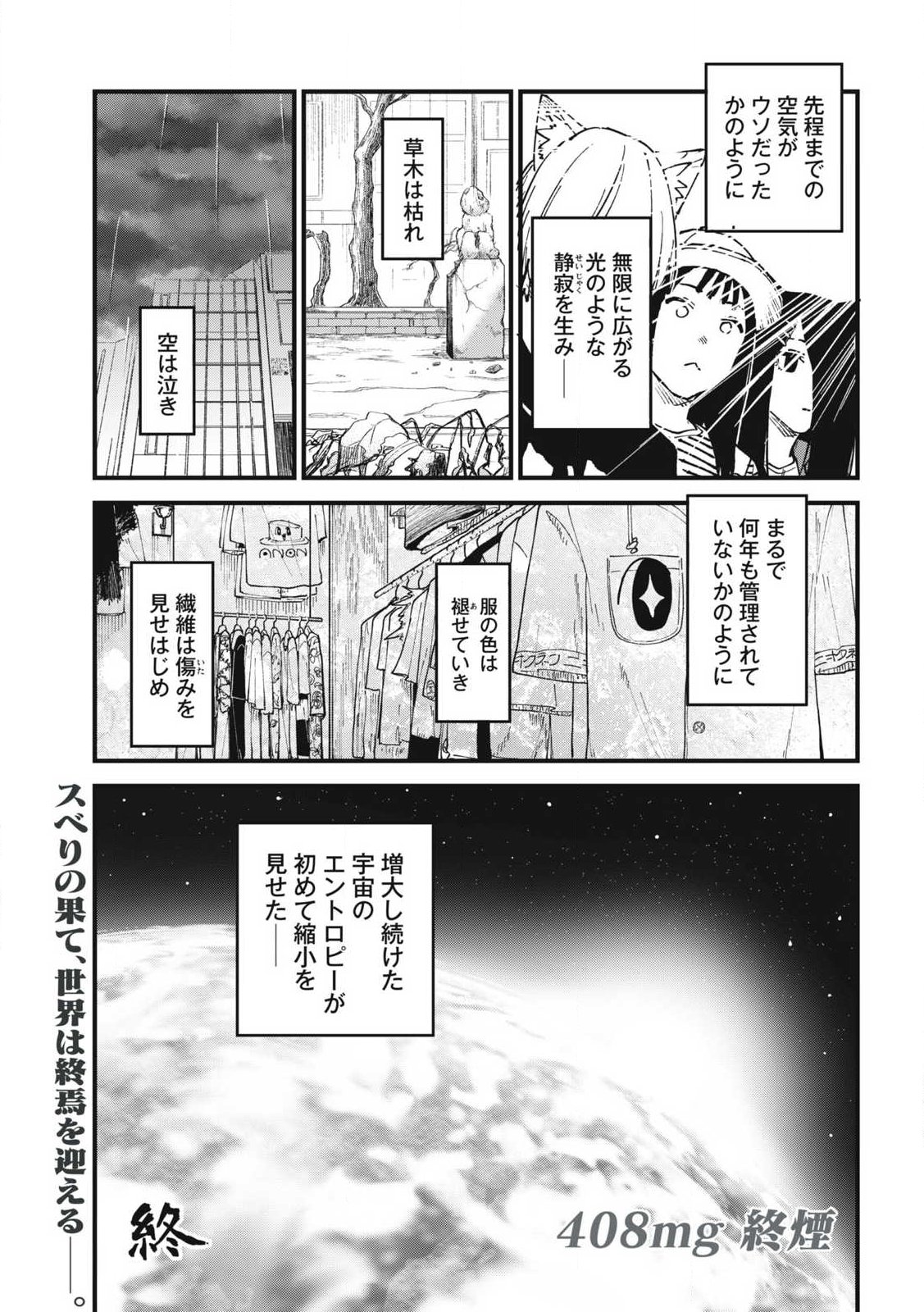 ヤニねこ Chap 408 - Next Chap 409