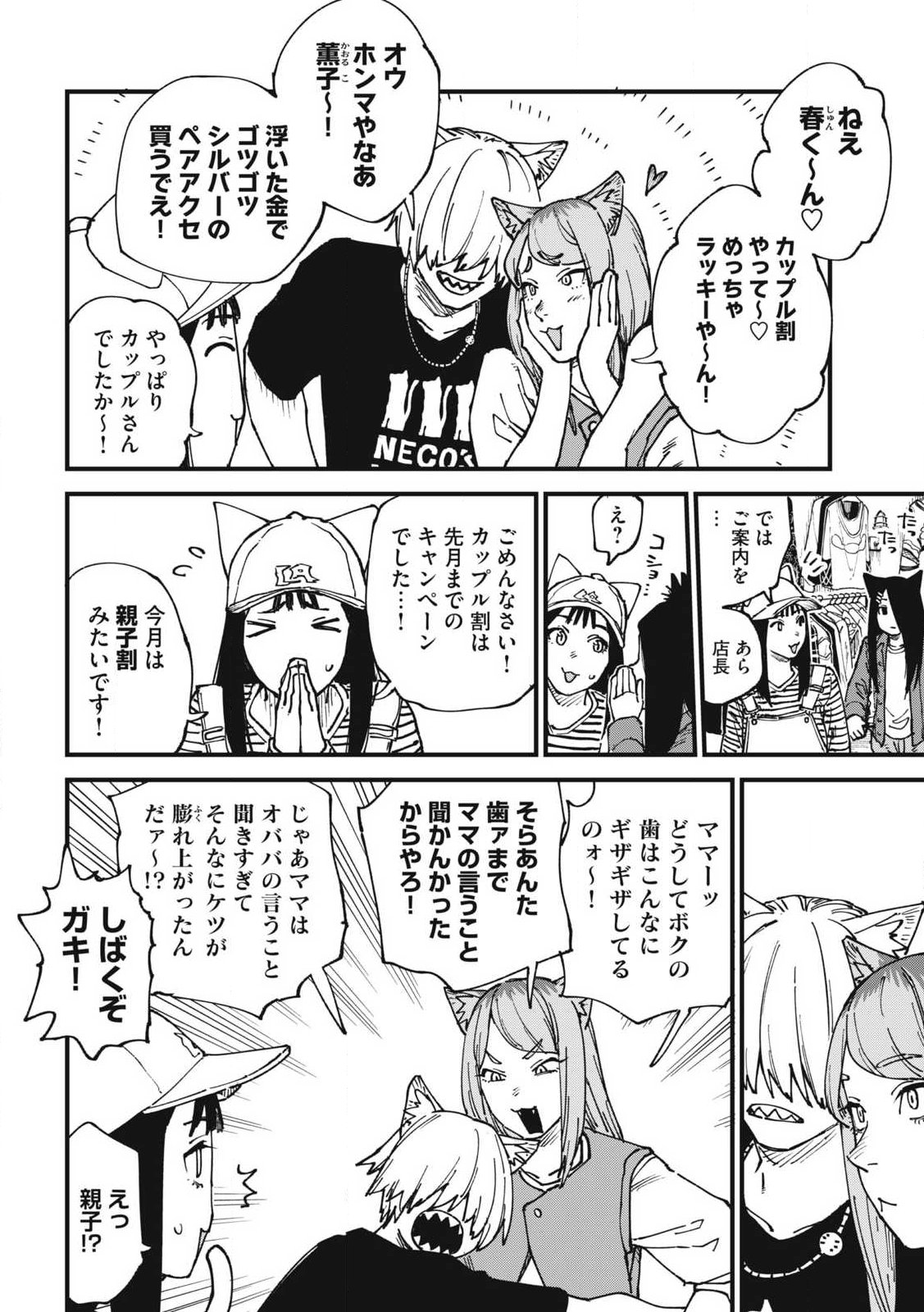 ヤニねこ Chap 408 - Next Chap 409