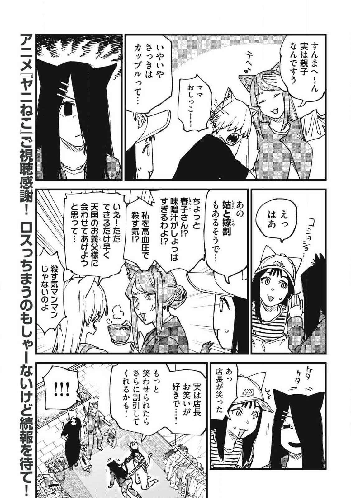 ヤニねこ Chap 408 - Next Chap 409