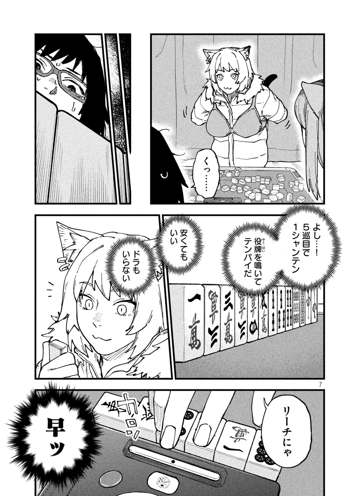 ヤニねこ Chap 409 - Next Chap 410