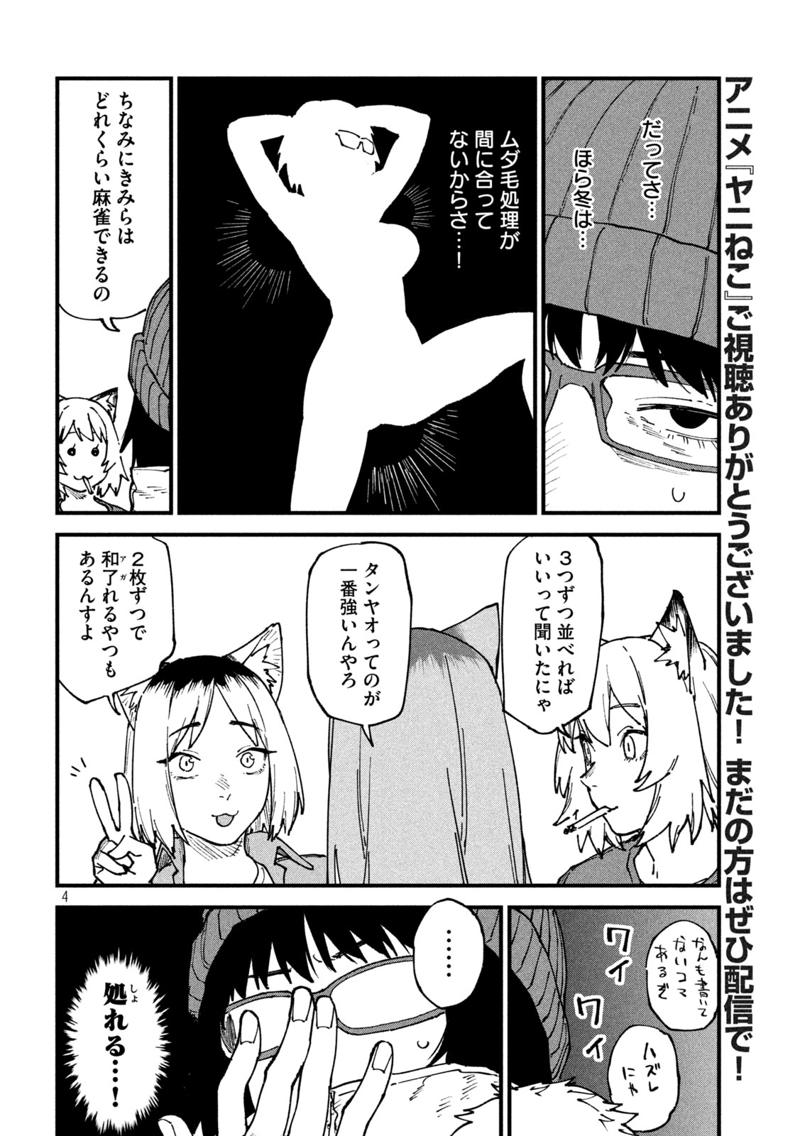 ヤニねこ Chap 409 - Next Chap 410