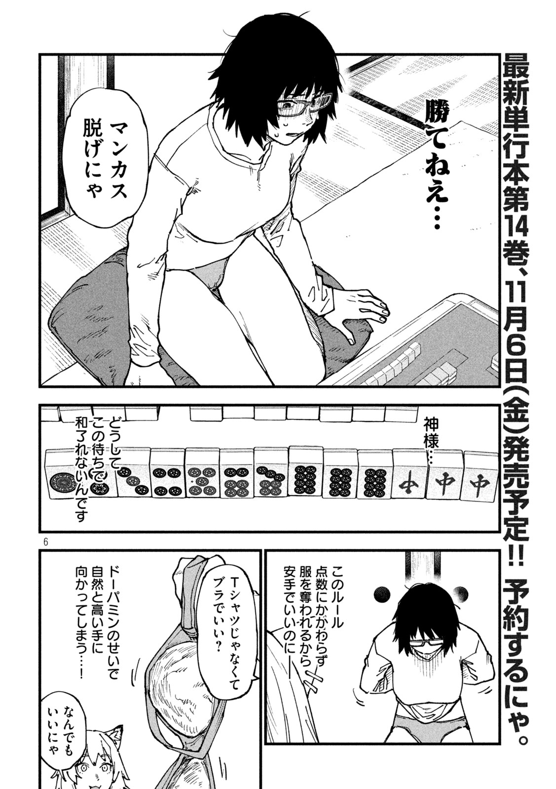 ヤニねこ Chap 409 - Next Chap 410