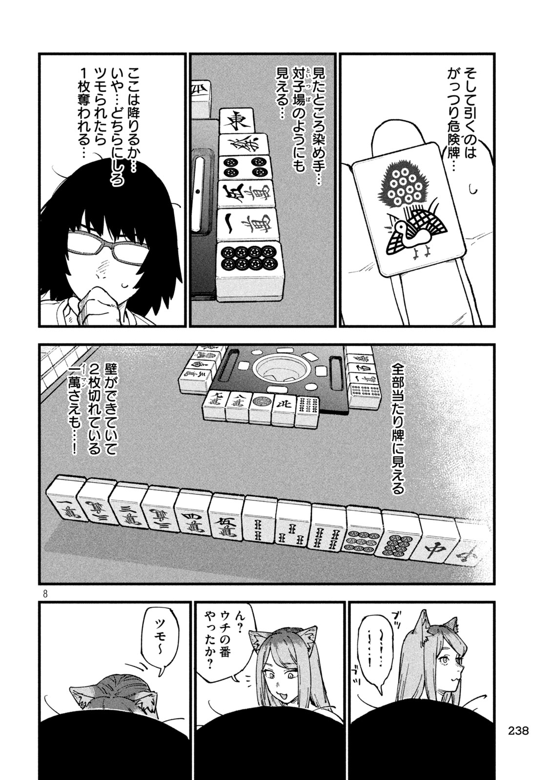 ヤニねこ Chap 409 - Next Chap 410