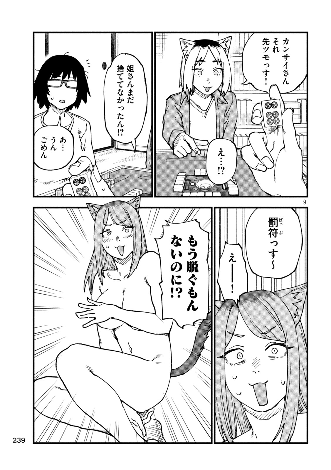 ヤニねこ Chap 409 - Next Chap 410