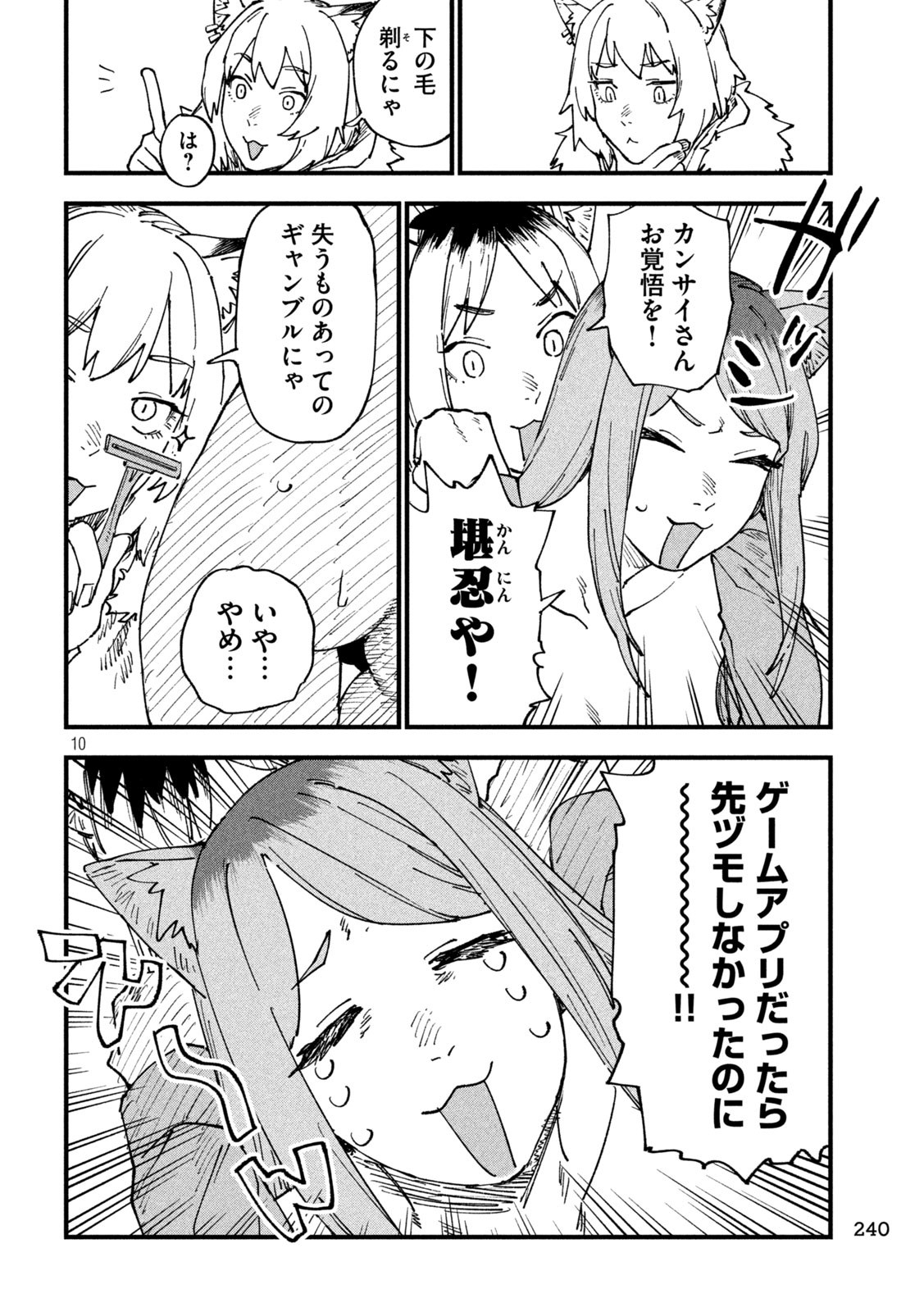 ヤニねこ Chap 409 - Next Chap 410