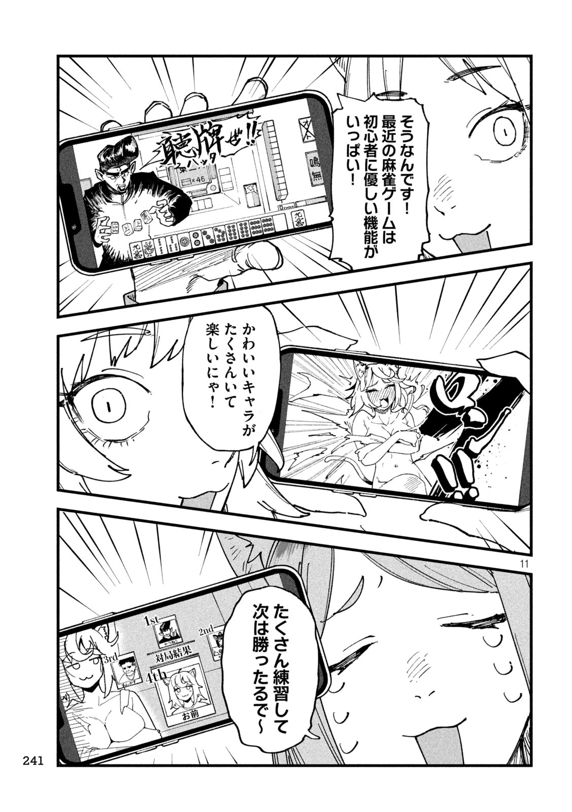 ヤニねこ Chap 409 - Next Chap 410