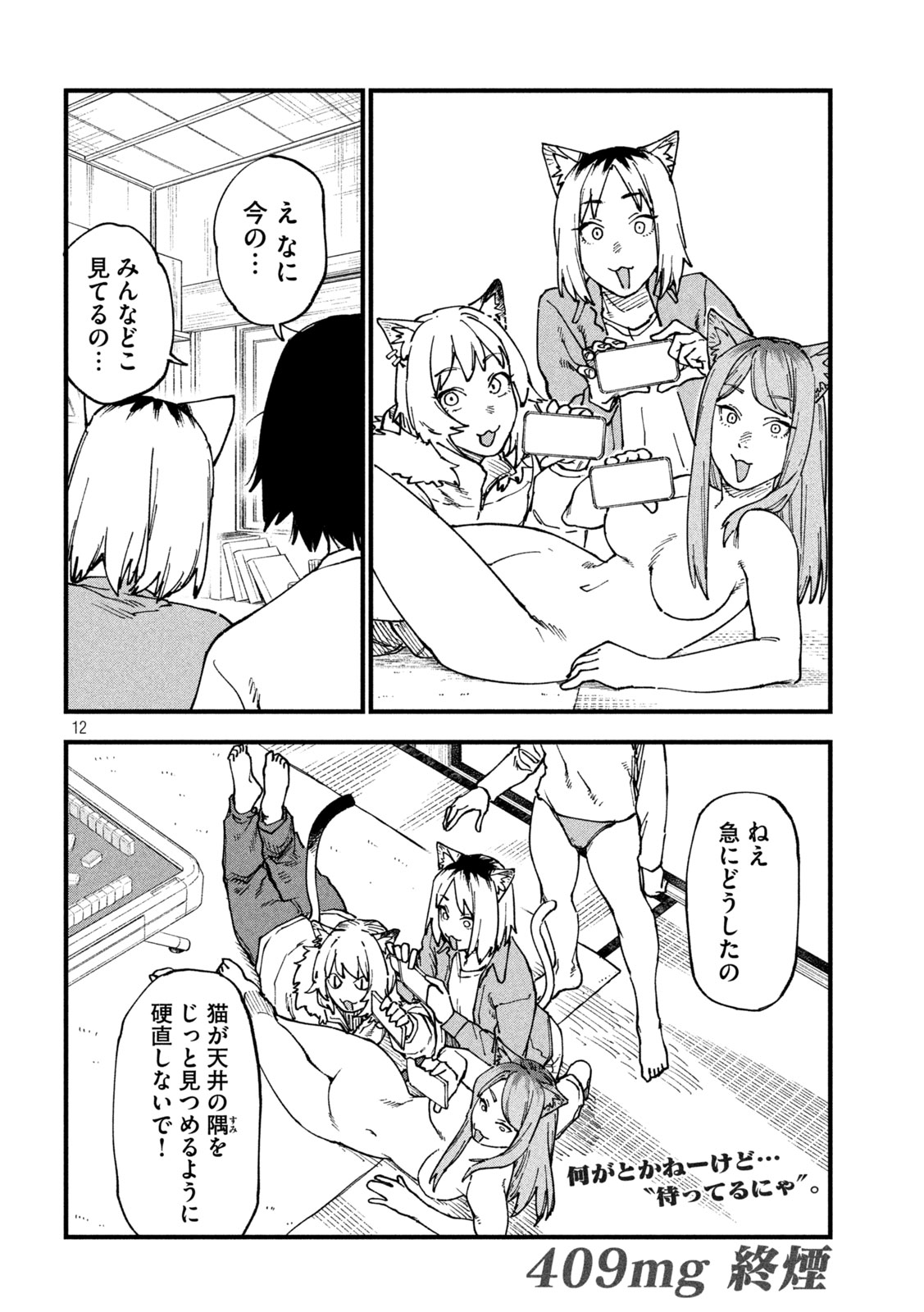 ヤニねこ Chap 409 - Next Chap 410