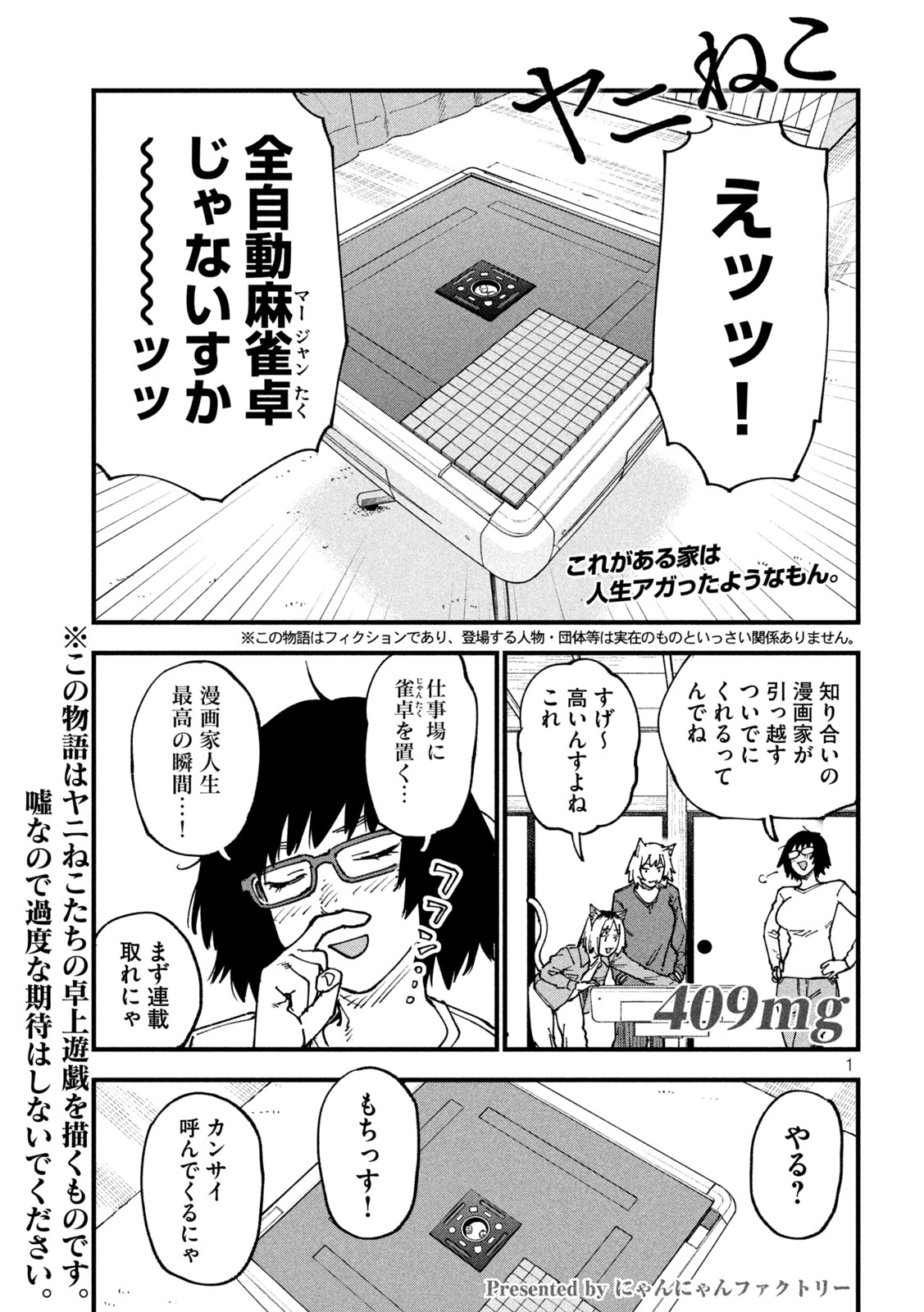 ヤニねこ Chap 409 - Next Chap 410