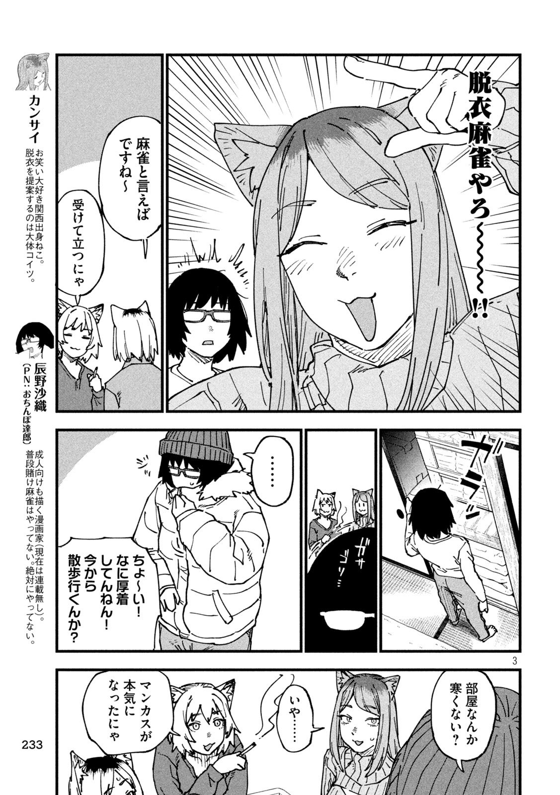 ヤニねこ Chap 409 - Next Chap 410