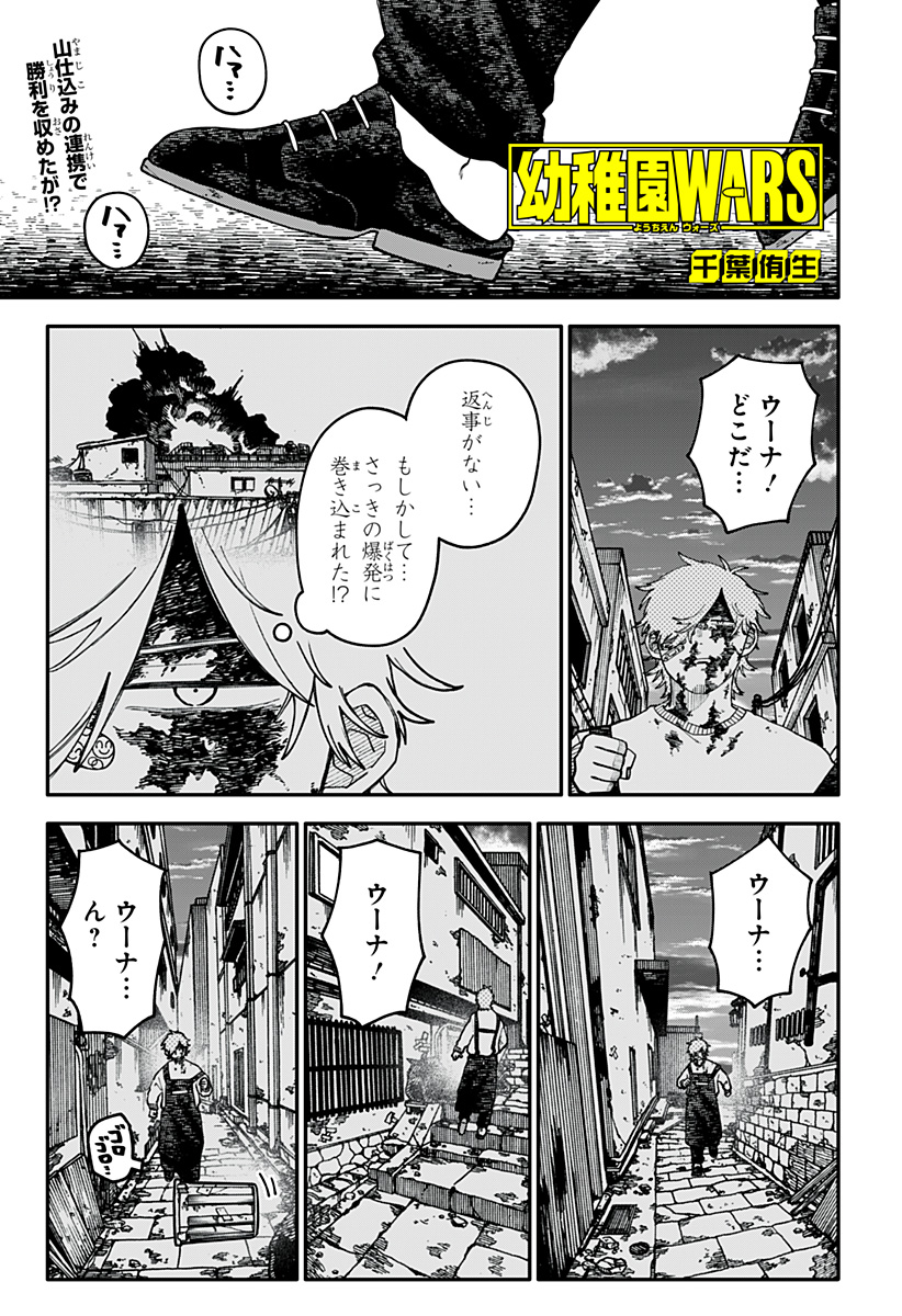 幼稚園WARS Chap 141 - Next Chap 142