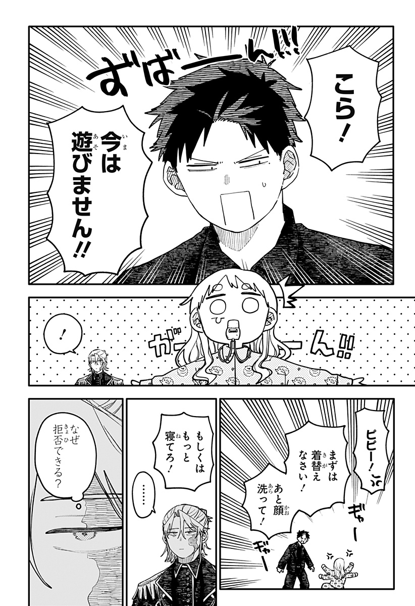 幼稚園WARS Chap 141 - Next Chap 142