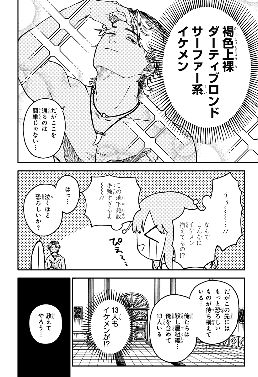 幼稚園WARS Chap 141 - Next Chap 142