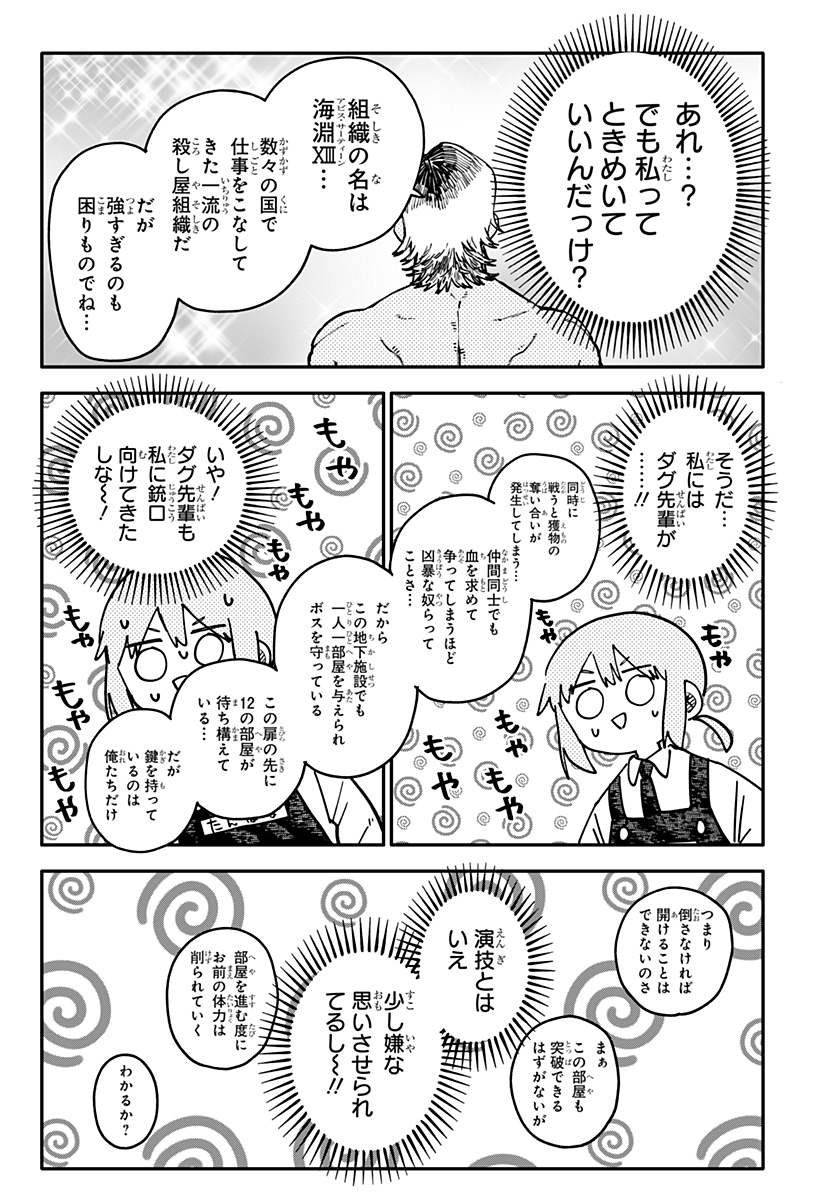 幼稚園WARS Chap 141 - Next Chap 142