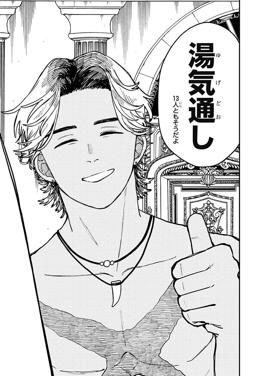 幼稚園WARS Chap 141 - Next Chap 142