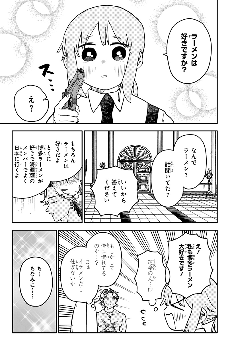 幼稚園WARS Chap 141 - Next Chap 142
