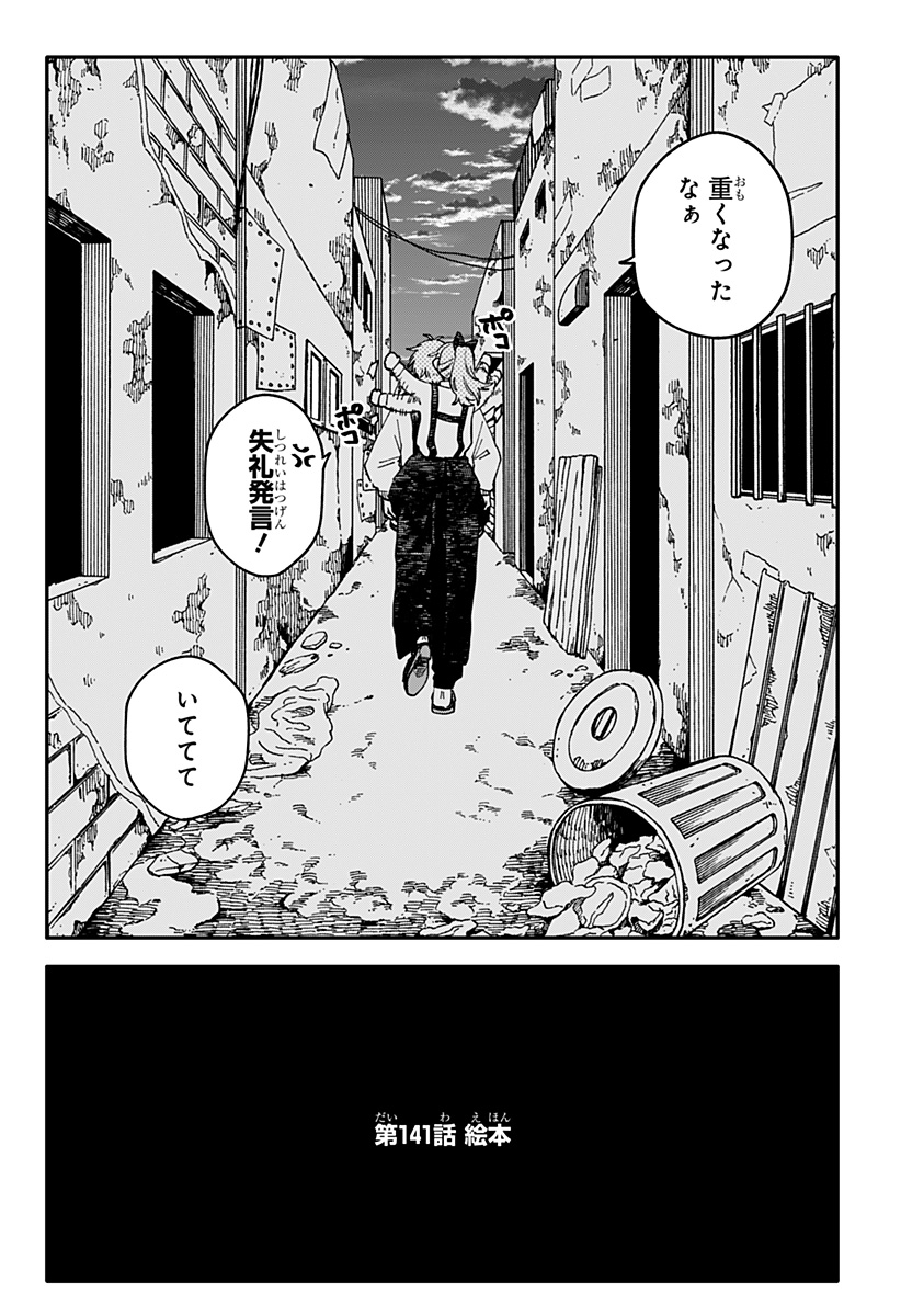 幼稚園WARS Chap 141 - Next Chap 142
