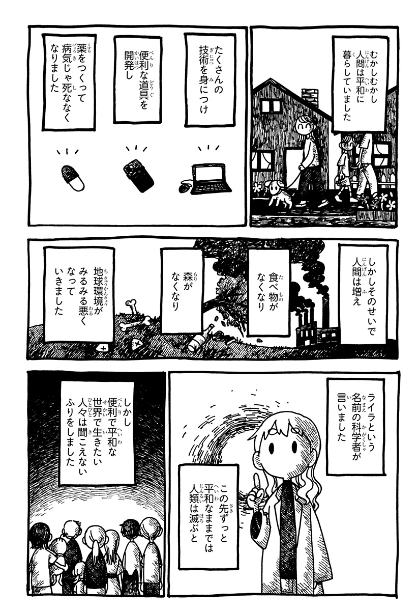 幼稚園WARS Chap 141 - Next Chap 142