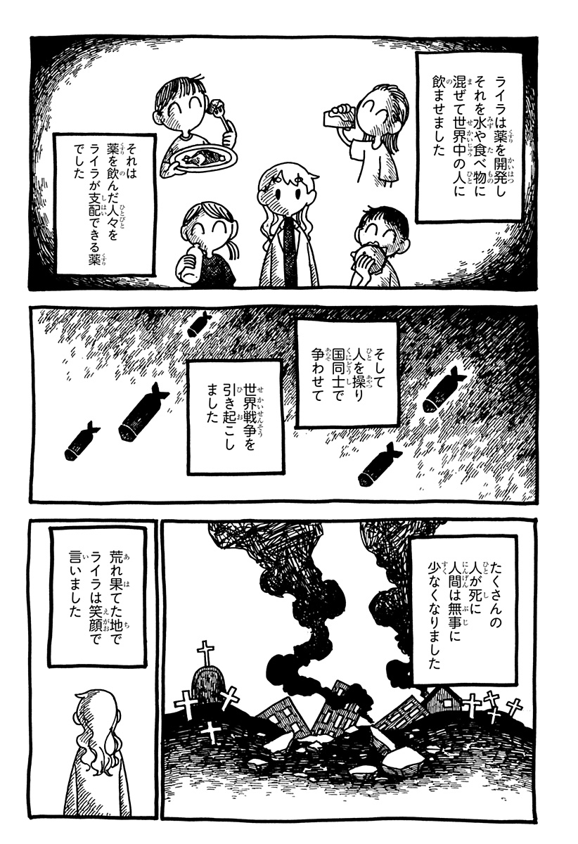 幼稚園WARS Chap 141 - Next Chap 142