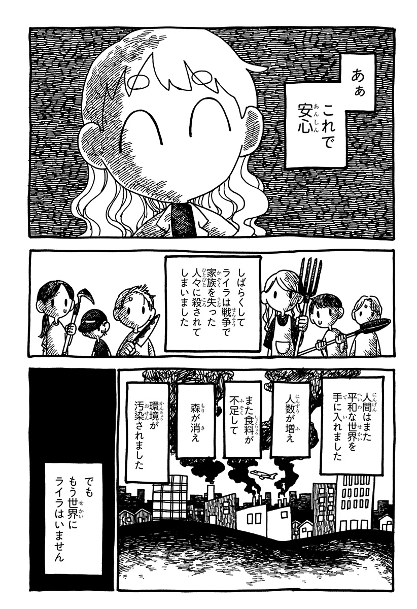 幼稚園WARS Chap 141 - Next Chap 142