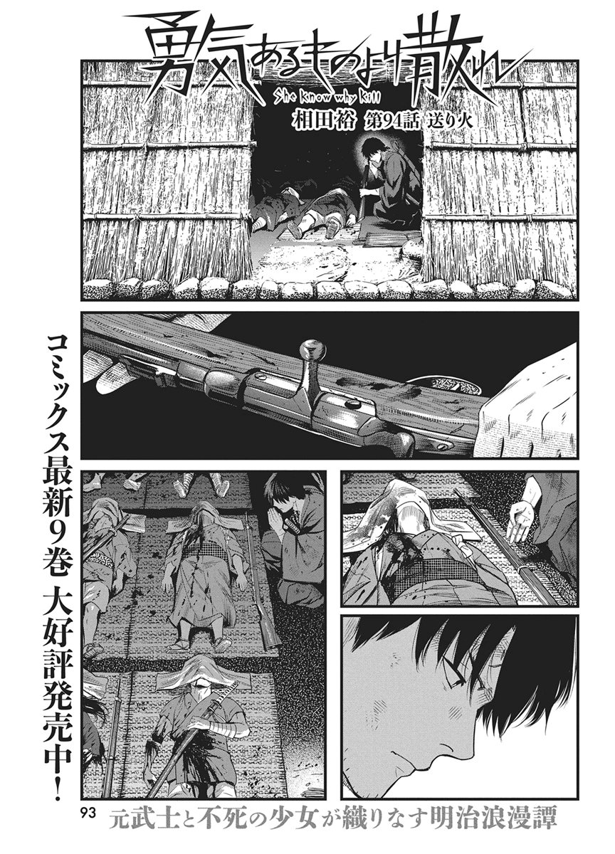 勇気あるものより散れ Chap 94 - Next Chap 95