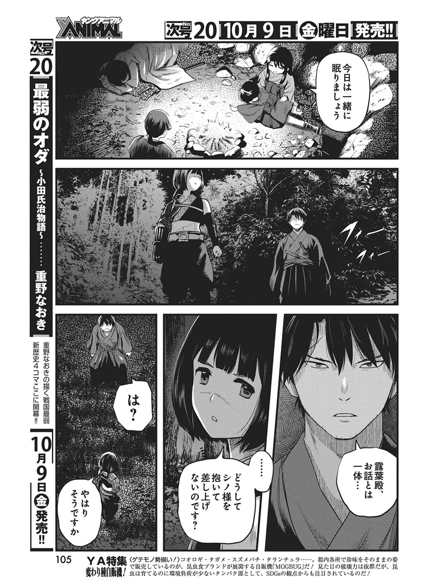 勇気あるものより散れ Chap 94 - Next Chap 95